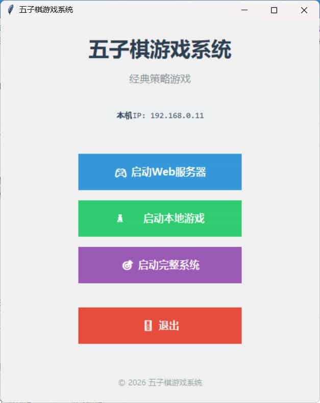局域网五子棋对战 v1.0.0-神游资源网
