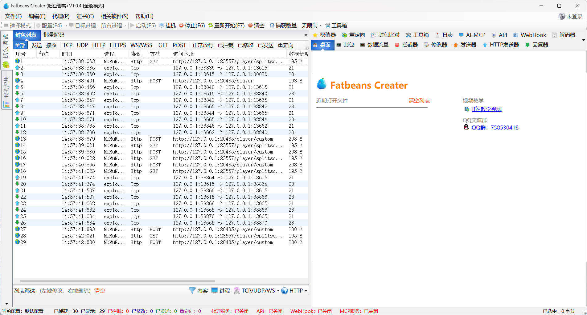 TCP抓包改包工具FatbeansCreater v1.0.4绿色版-神游资源网