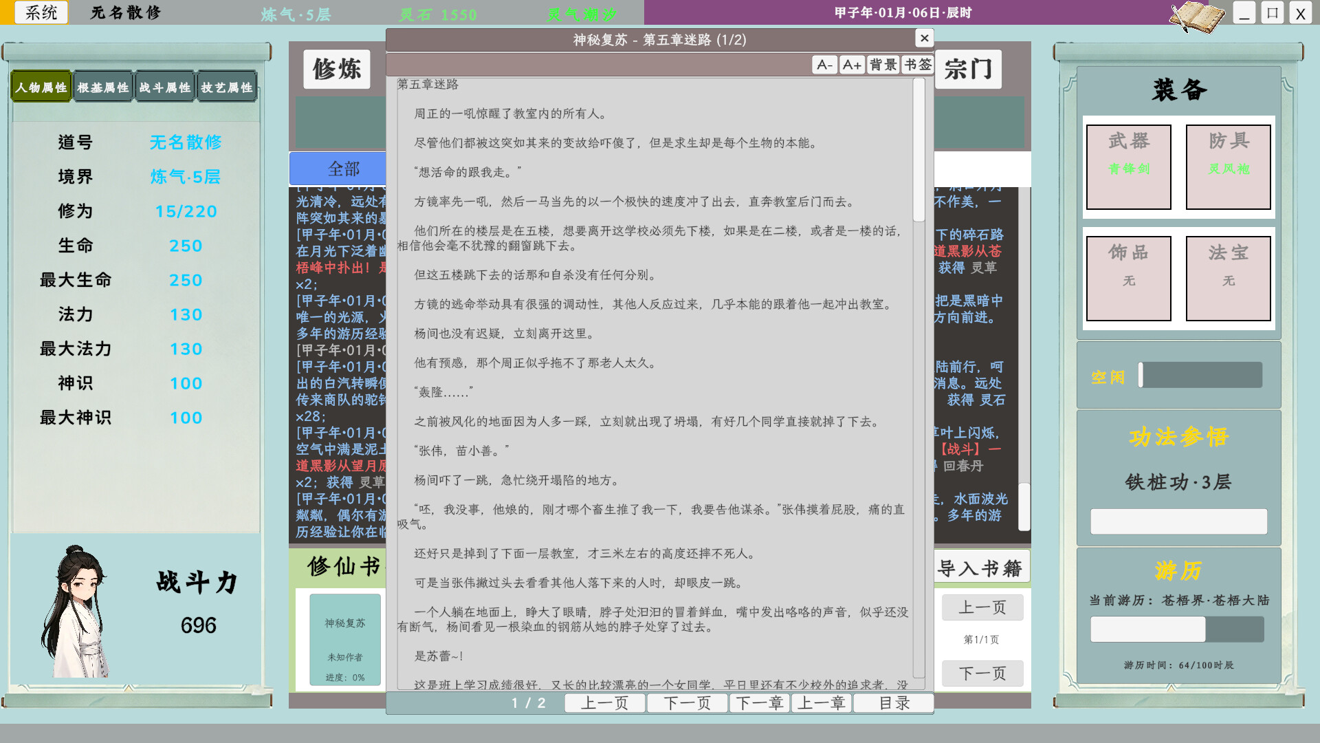 图片[5]-《我的修仙日志》中文版-神游资源网