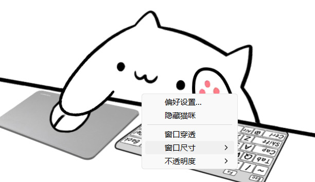 屏幕桌宠软件BongoCat v0.9.0绿色版-趣奇资源网-第5张图片 屏幕桌宠软件BongoCat v0.9.0绿色版-趣奇资源网-第5张图片