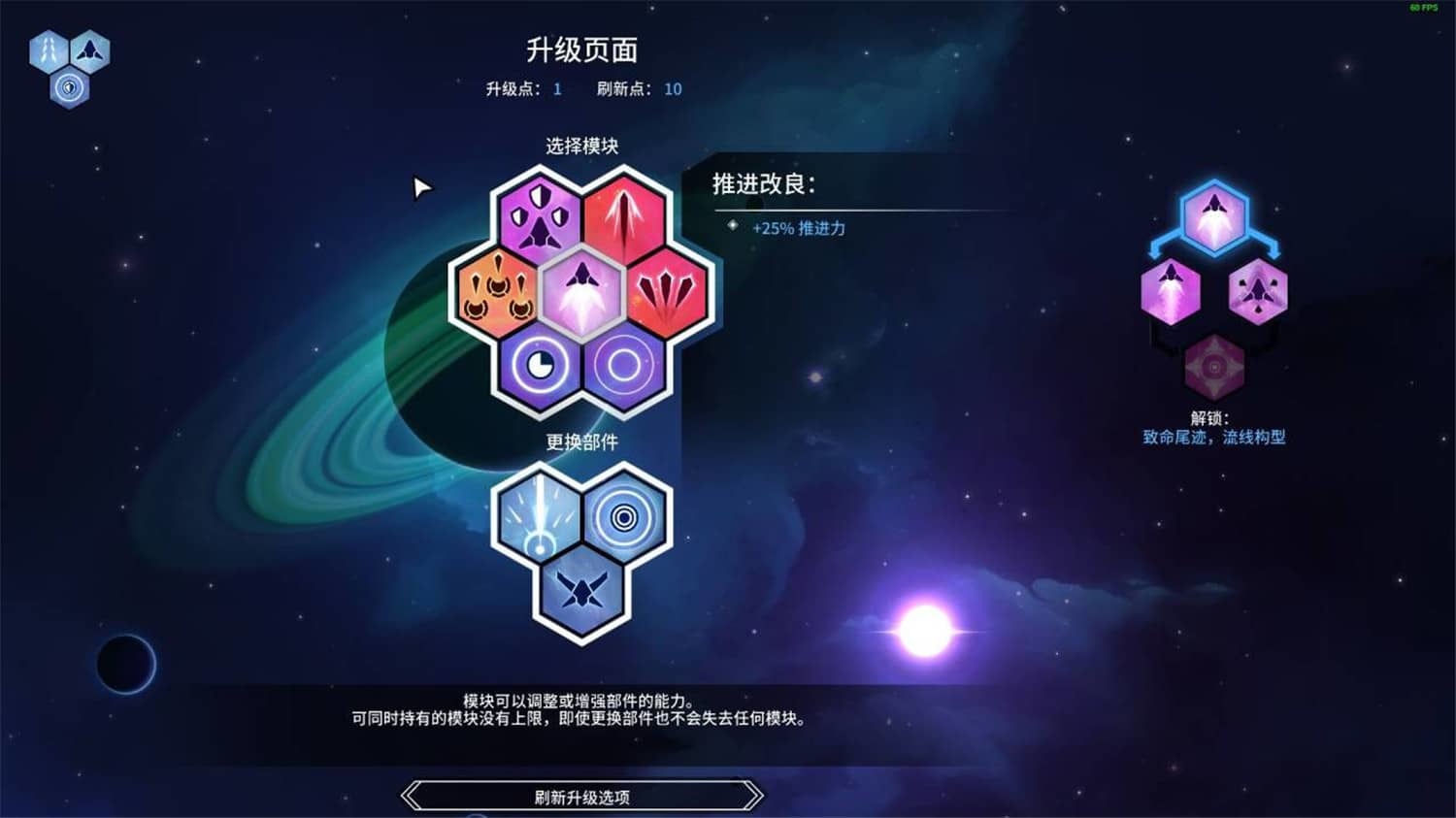 《新星漂移》v18756003中文版-趣奇资源网-第6张图片