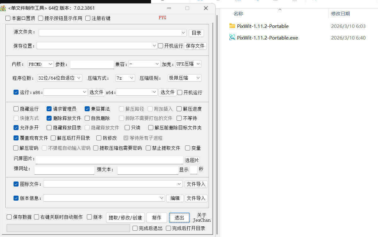 单文件制作工具 7.0.2.3861_x86/x64-神游资源网