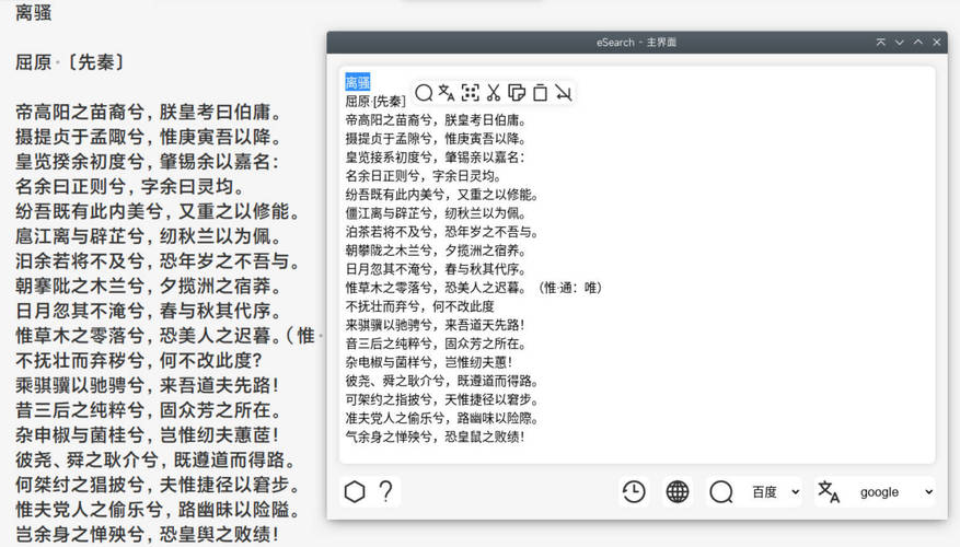 识屏转文字搜索eSearch v15.2.3绿色版-趣奇资源网-第5张图片