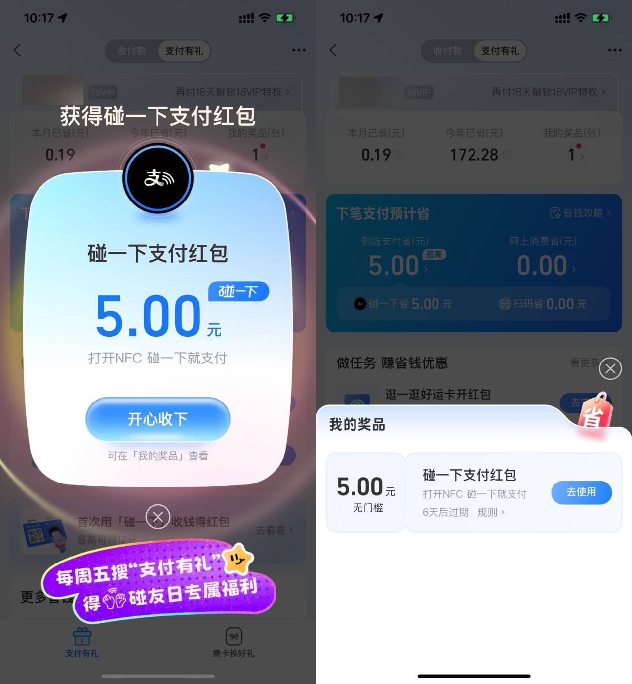 支付宝支付有礼领取5亓红包-神游资源网