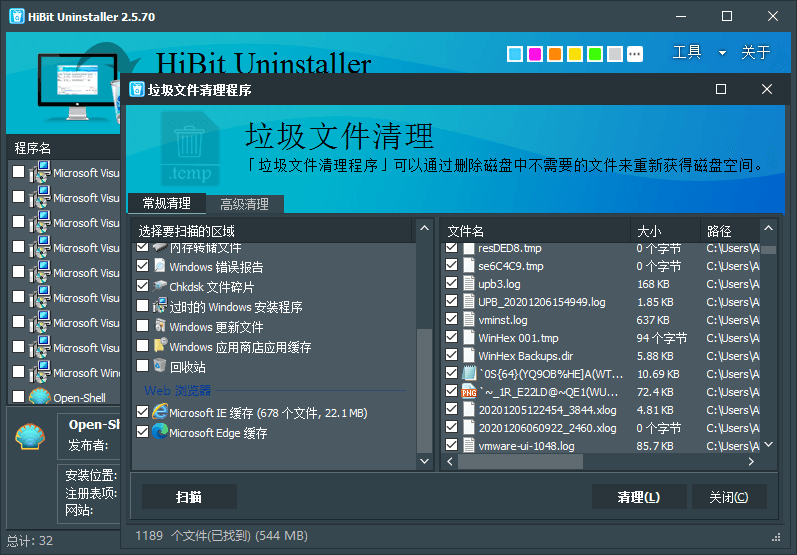 强力卸载HiBitUninstaller v4.0.10单文件版-趣奇资源网-第5张图片