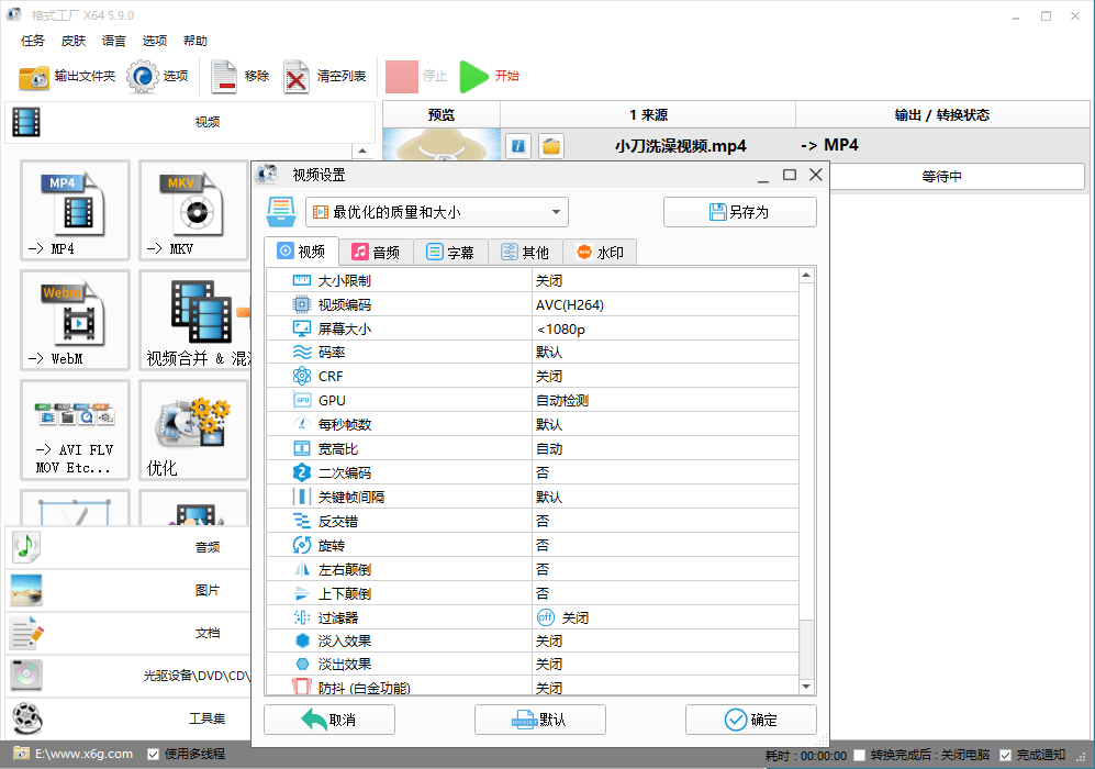 格式工厂v5.22.0去广告绿色版-神游资源网