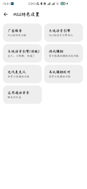 隐启设置 v8.1 自动录音软件 部分 miui 机型 QQ 和微信通话录音功能
