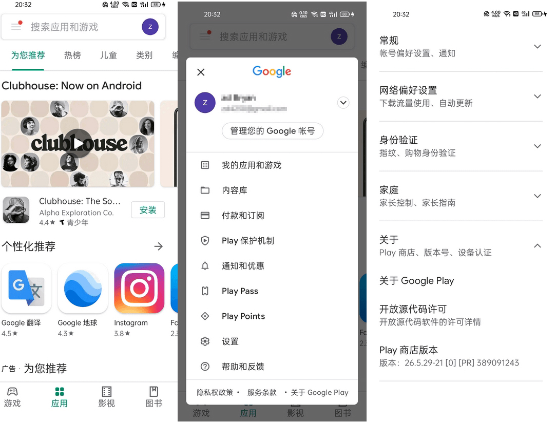 安卓Google Play Store v51.8.09-神游资源网