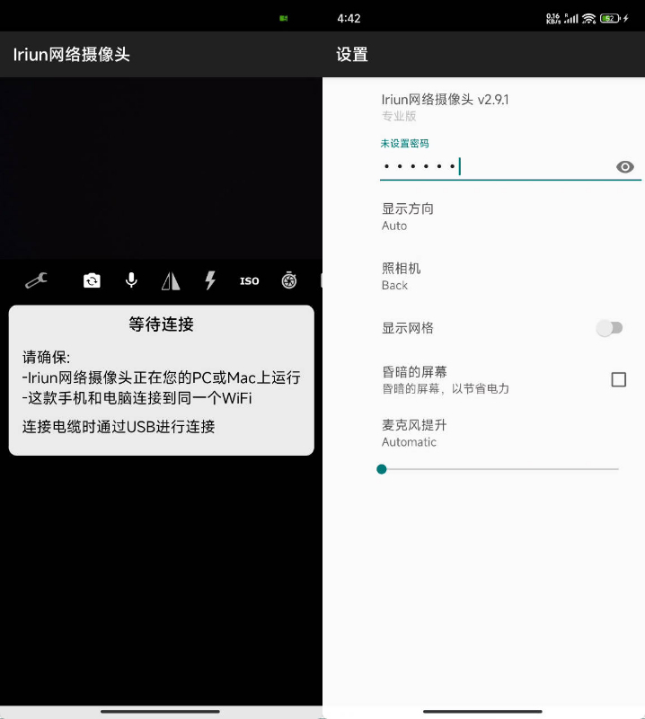 手机转PC摄像头Iriun Webcam V2.9.1汉化专业版-神游资源网