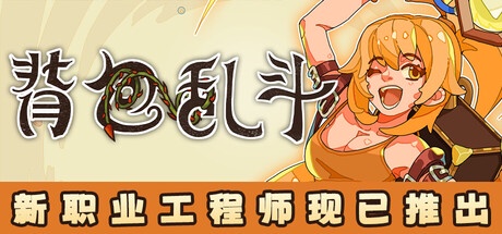 背包乱斗：福西法的宝藏 v1.1.0e 中文联机版-神游资源网