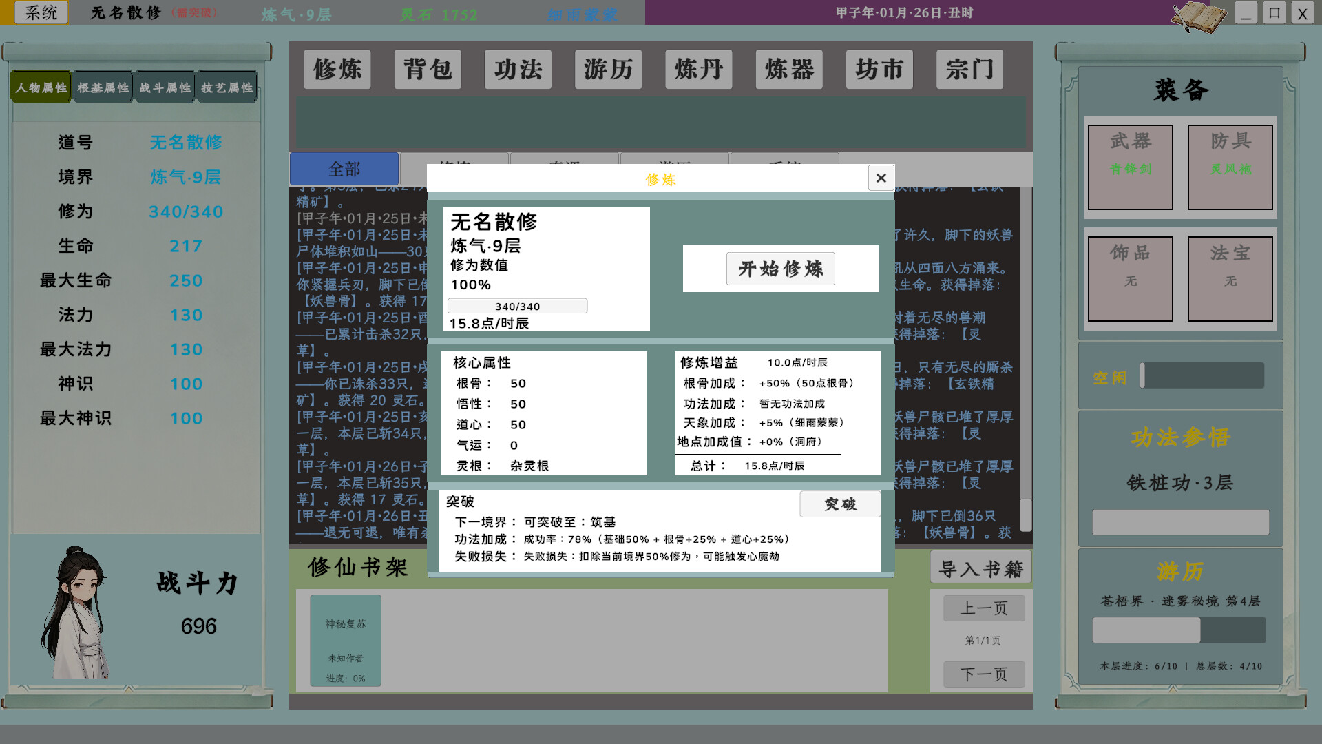 图片[6]-《我的修仙日志》中文版-神游资源网