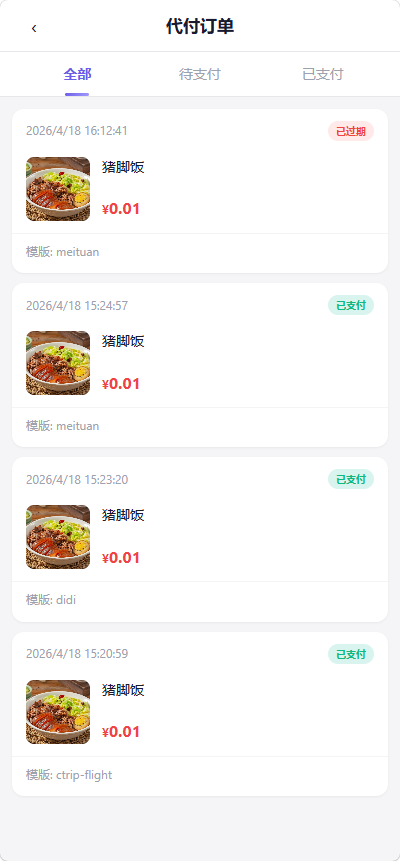 全新多平台电商代付商城 - 网恋神器 全新多平台电商代付商城 - 网恋神器