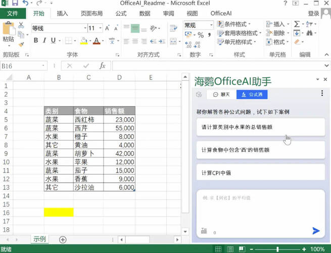 OfficeAI助手 AI办公工具 v0.5.9--第5张图片