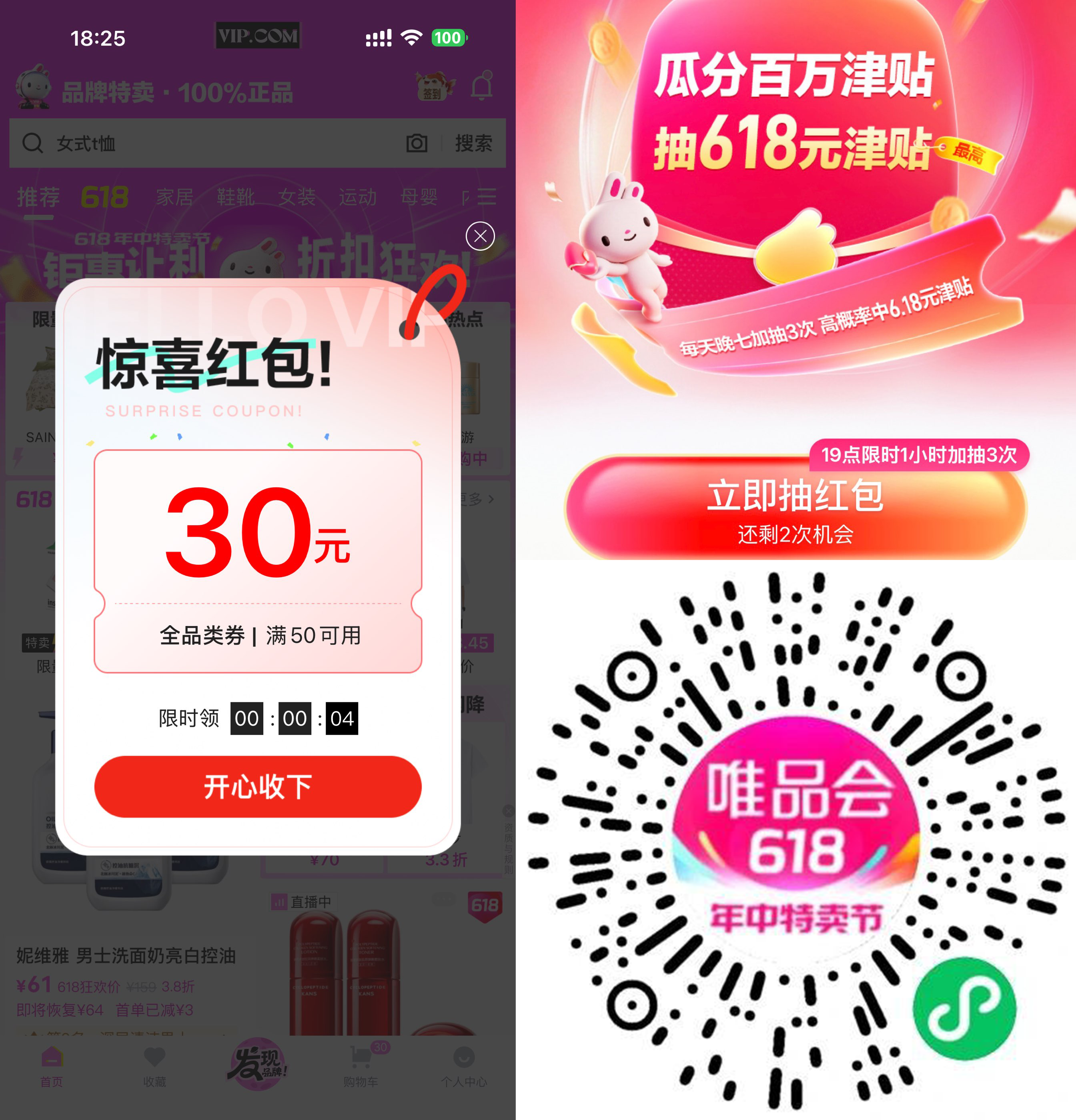 唯品会618每天抽6.18亓红包-神游资源网