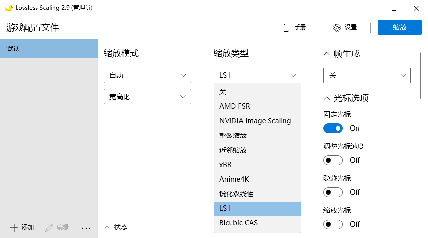 小黄鸭Lossless Scaling 3.2.2绿色版-神游资源网