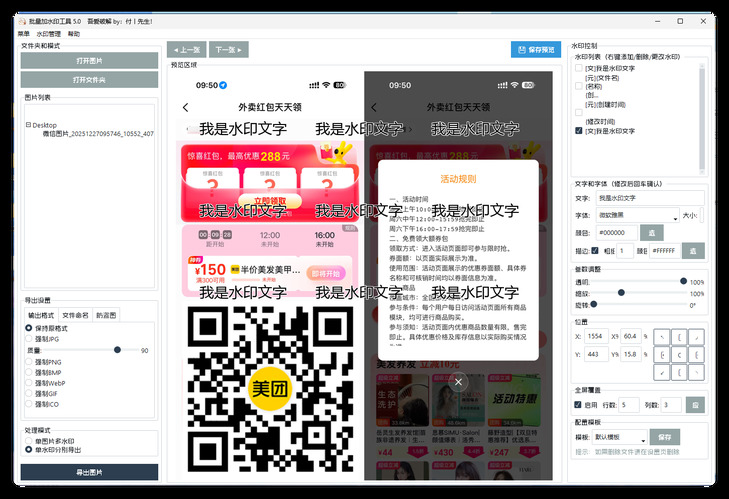 便捷的批量加水印软件 5.0-神游资源网