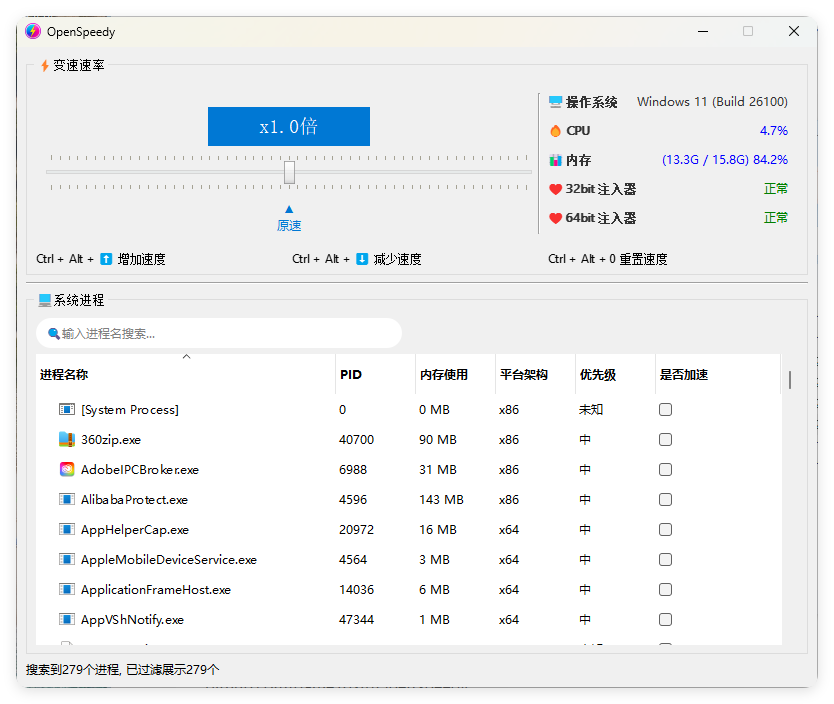 OpenSpeedy游戏变速v1.7.9绿色版-神游资源网