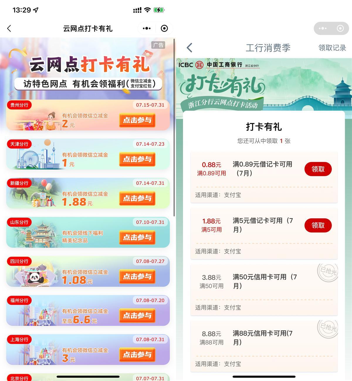 工行云网点浏览打卡领立减金-神游资源网