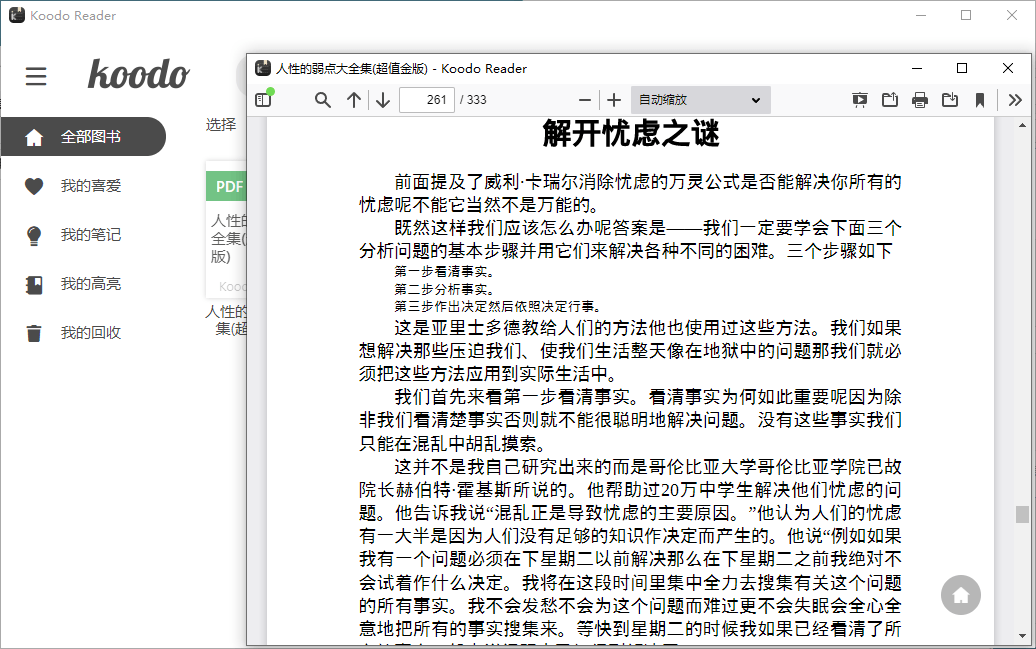Koodo Reader电子书阅读器v2.2.5绿色版-神游资源网