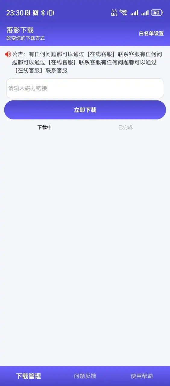 落影下载 V1.0.3 磁力下载神器 免费，无广告-神游资源网