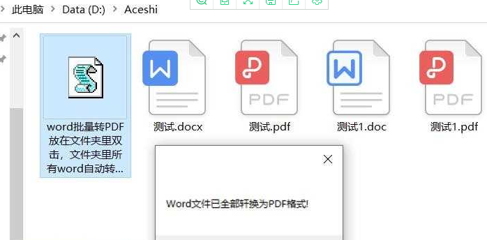 Word批量转PDF工具 便携版-神游资源网