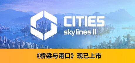 Cities: Skylines II 都市:天际线2 v1.3.6F1 豪华中文版-神游资源网