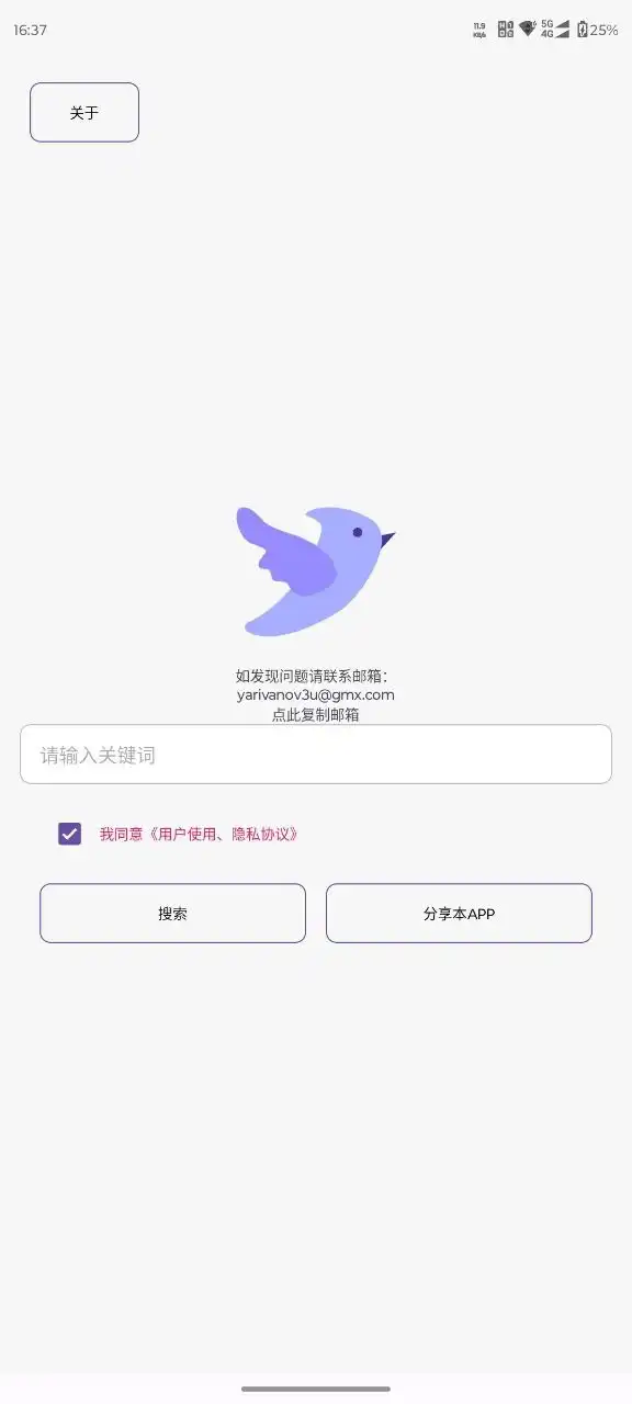 别再乱找磁力了！飞木磁力一搜就有，全网资源秒出！V1.1.9-神游资源网