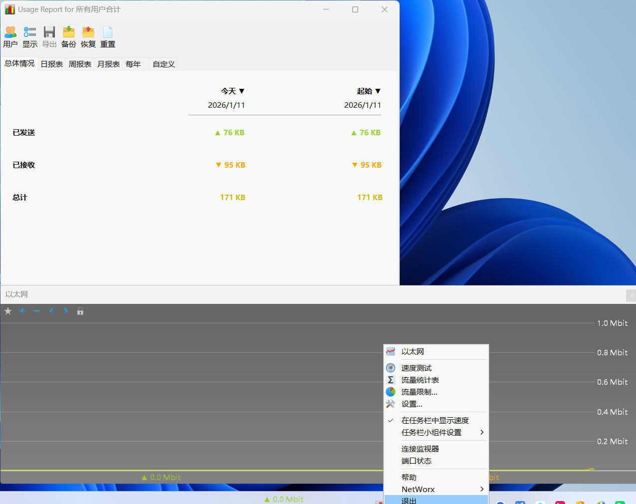 SoftPerfect NetWorx v26.1 中文绿色版-神游资源网