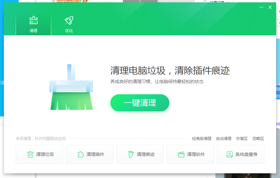 360清理优化v14.0.1.1011典藏版-神游资源网
