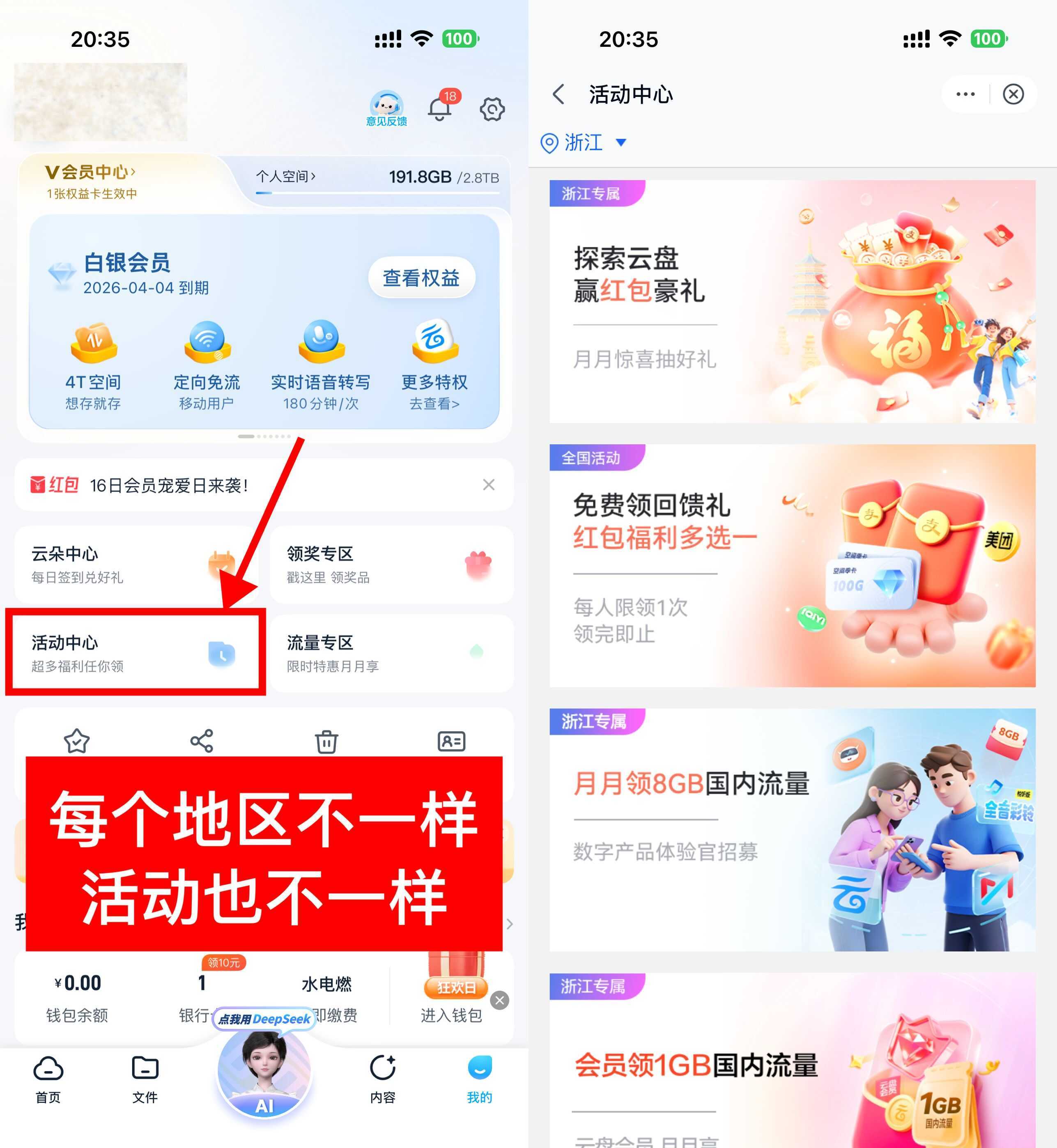 移动云盘取领随机话费或流量-神游资源网
