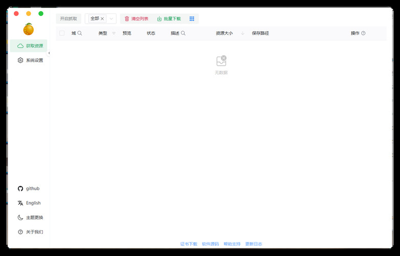 万能素材下载器Res-downloader v3.1.3绿色版-神游资源网