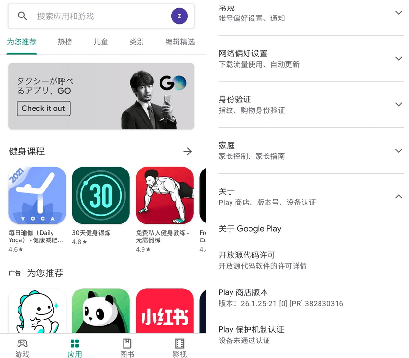 Google Play Store v34.2.14-神游资源网