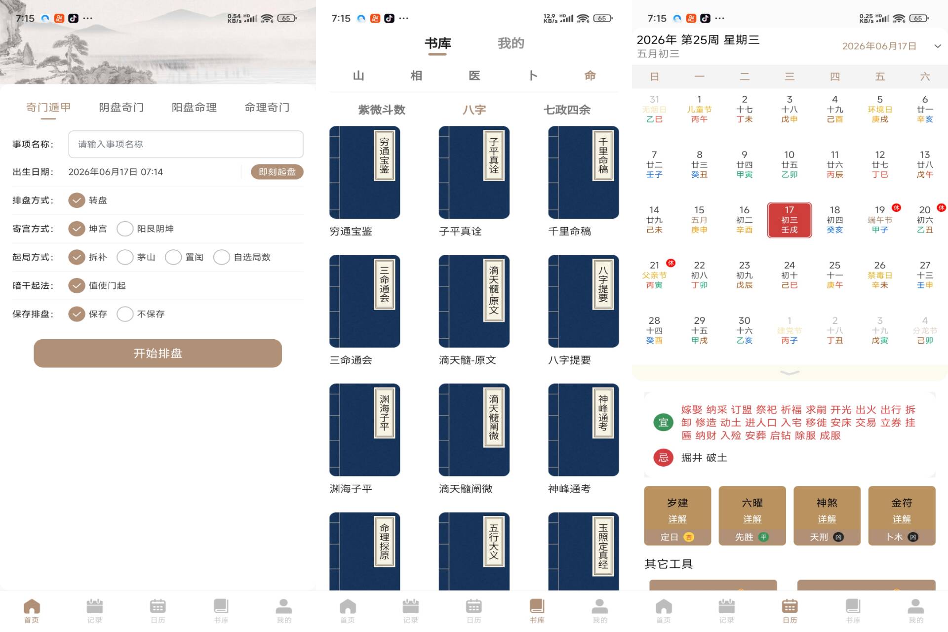 从真奇门 日常择时与术数学习-神游资源网
