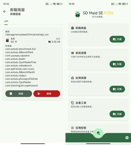 安卓系统清理SD Maid SE v1.7.3-神游资源网
