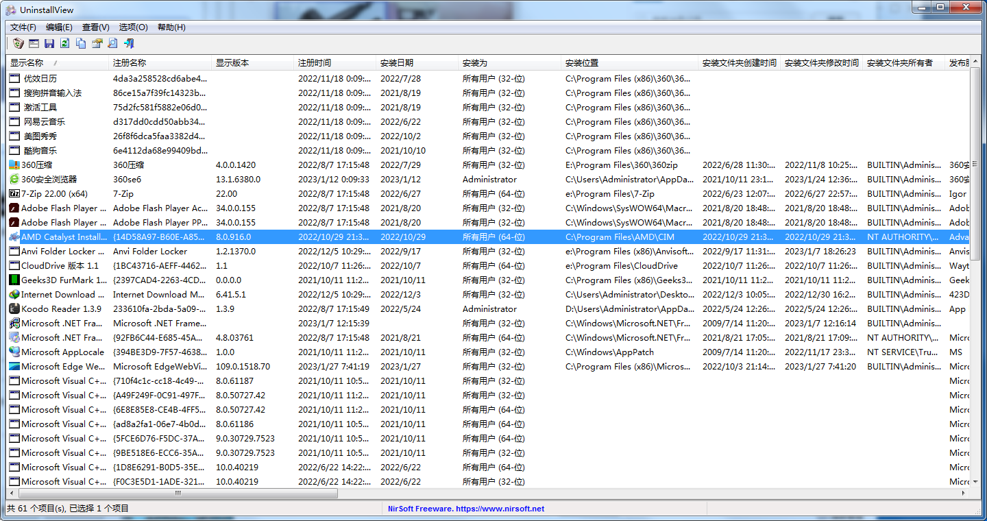 UninstallView软件卸载工具v1.48-神游资源网