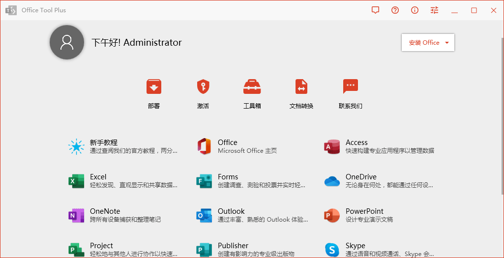 Office Tool Plus v11.0.27.0绿色版-神游资源网