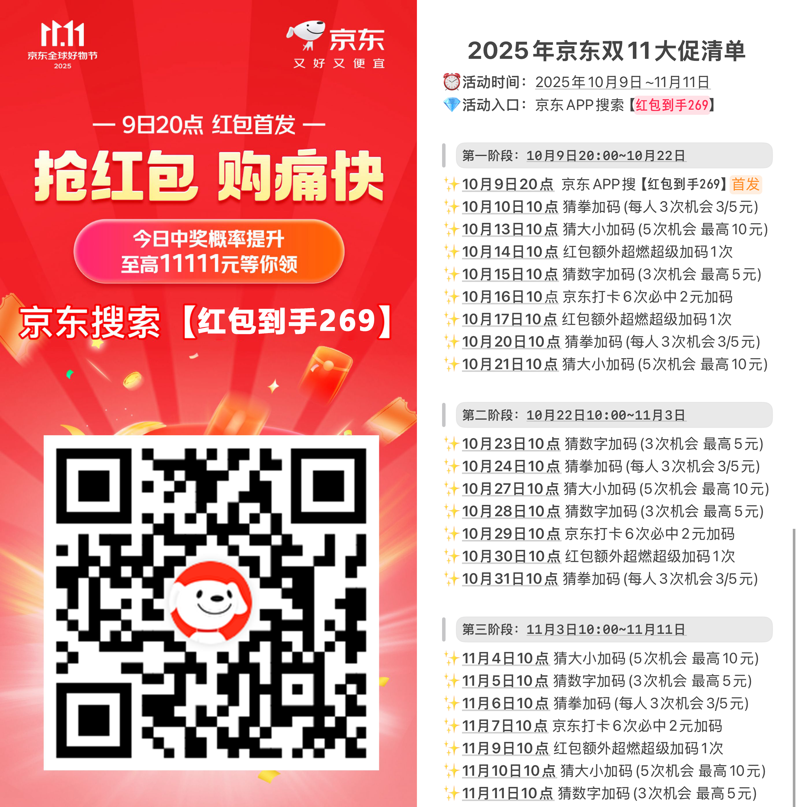 2025京东双11来啦！每天抽红包！-神游资源网