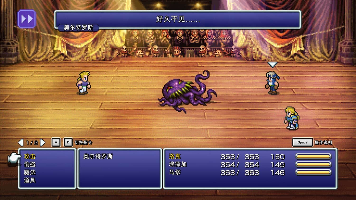 《最终幻想6》v1.2.1像素复刻版-趣奇资源网-第6张图片