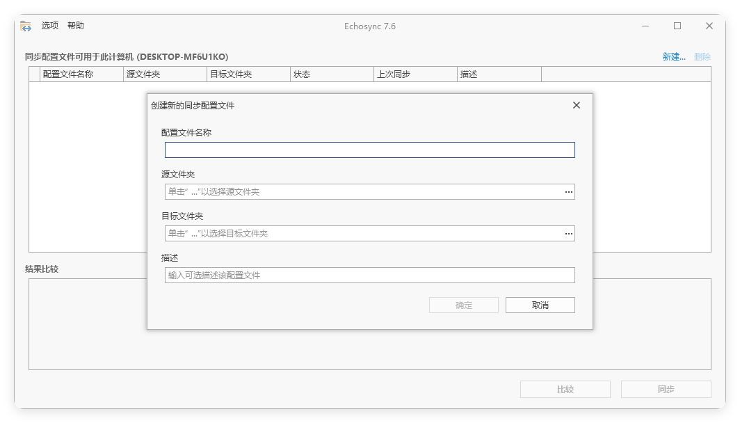 Echosync同步工具v8.0.0.4便携版-神游资源网