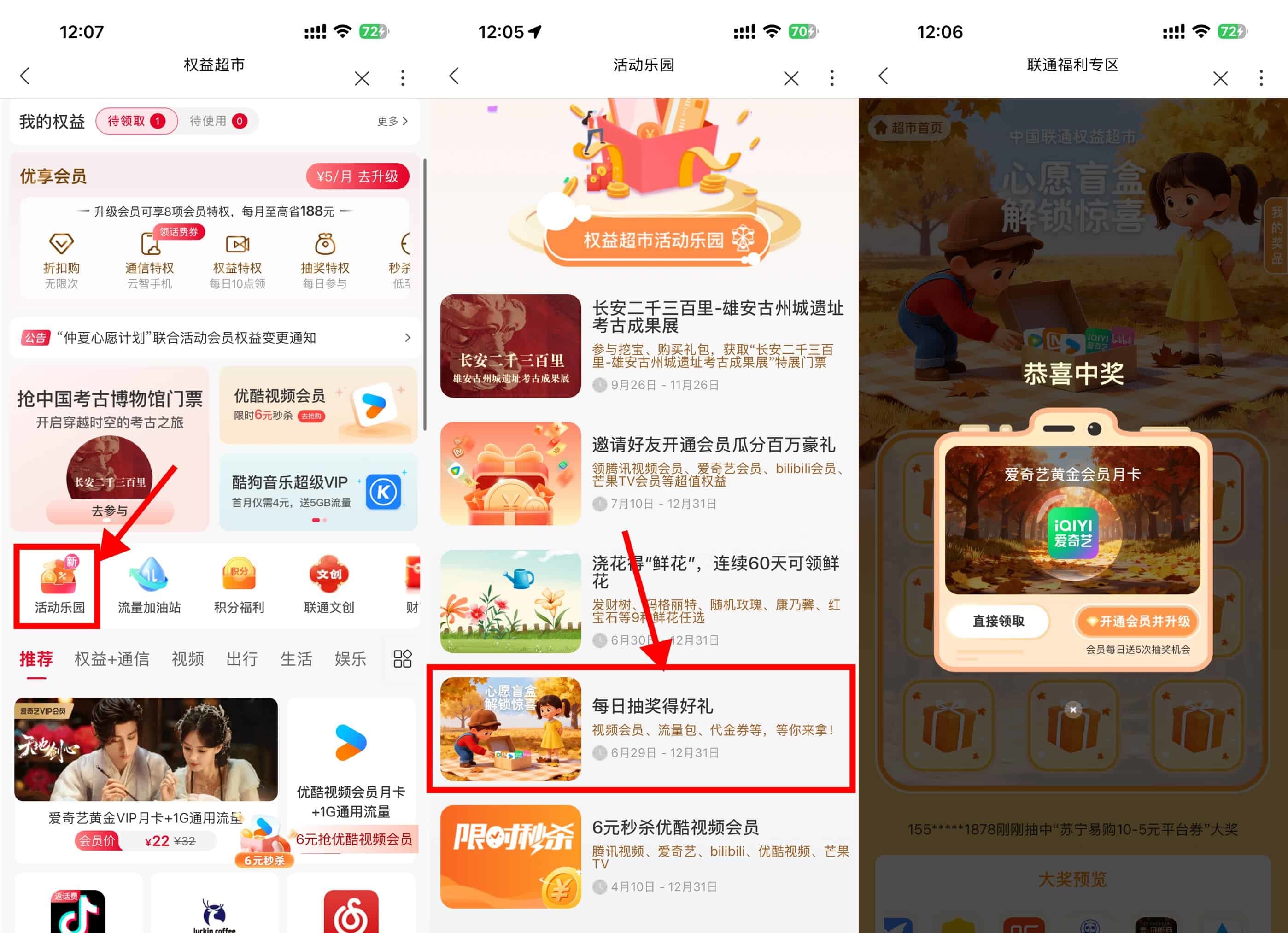 联通权益超市抽视频会员月卡-神游资源网