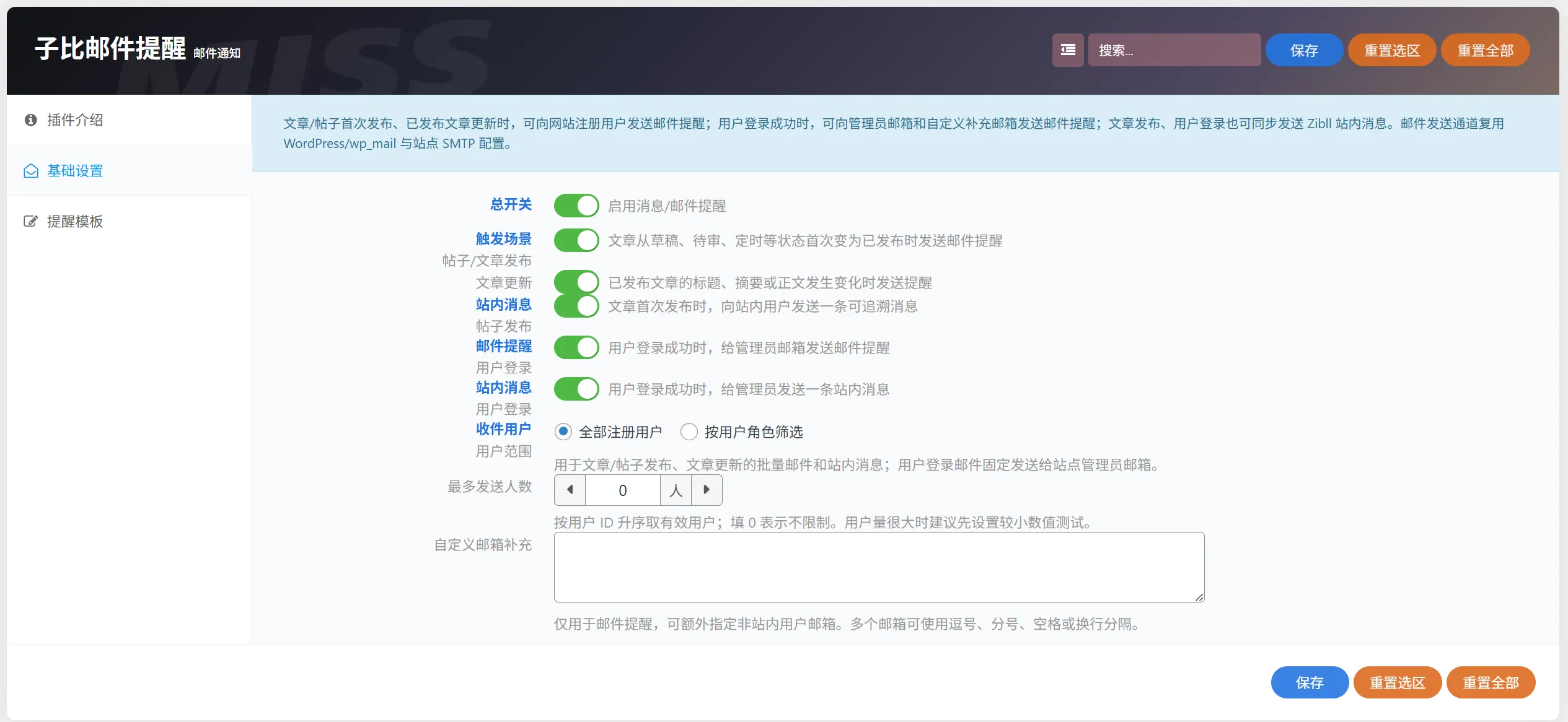 子比主题-邮件提醒插件-神游资源网