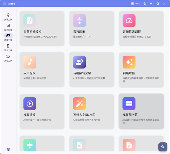图片[3]-办公&媒体人Ai工具箱MTools v0.0.8-神游资源网