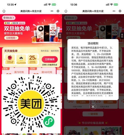 美团抽1万份圣诞苹果免单券-神游资源网