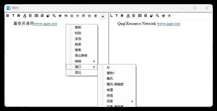 天若OCR文字识别本地版v6.1.1-神游资源网