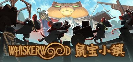 鼠宝小镇(Whiskerwood) v0.6.187 中文版-神游资源网