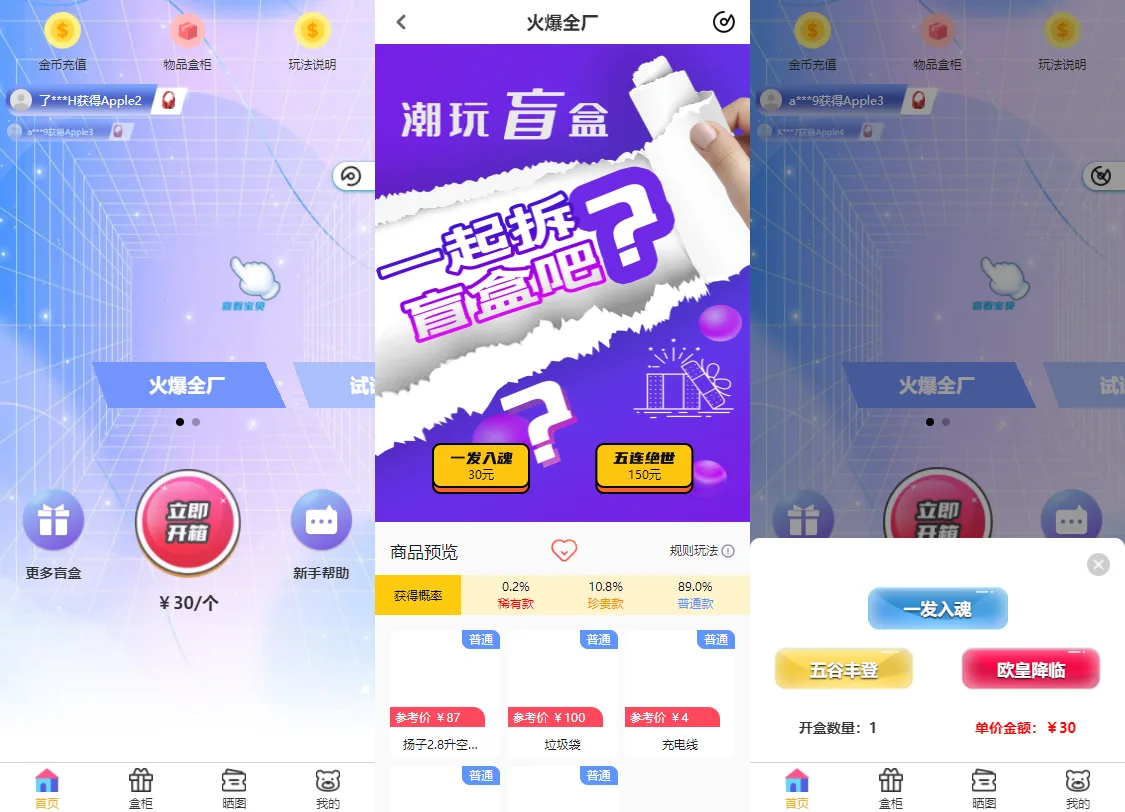 纯源码VUE礼物盲盒抽奖盲盒商城2.0源码下载+完整视频教程-神游资源网