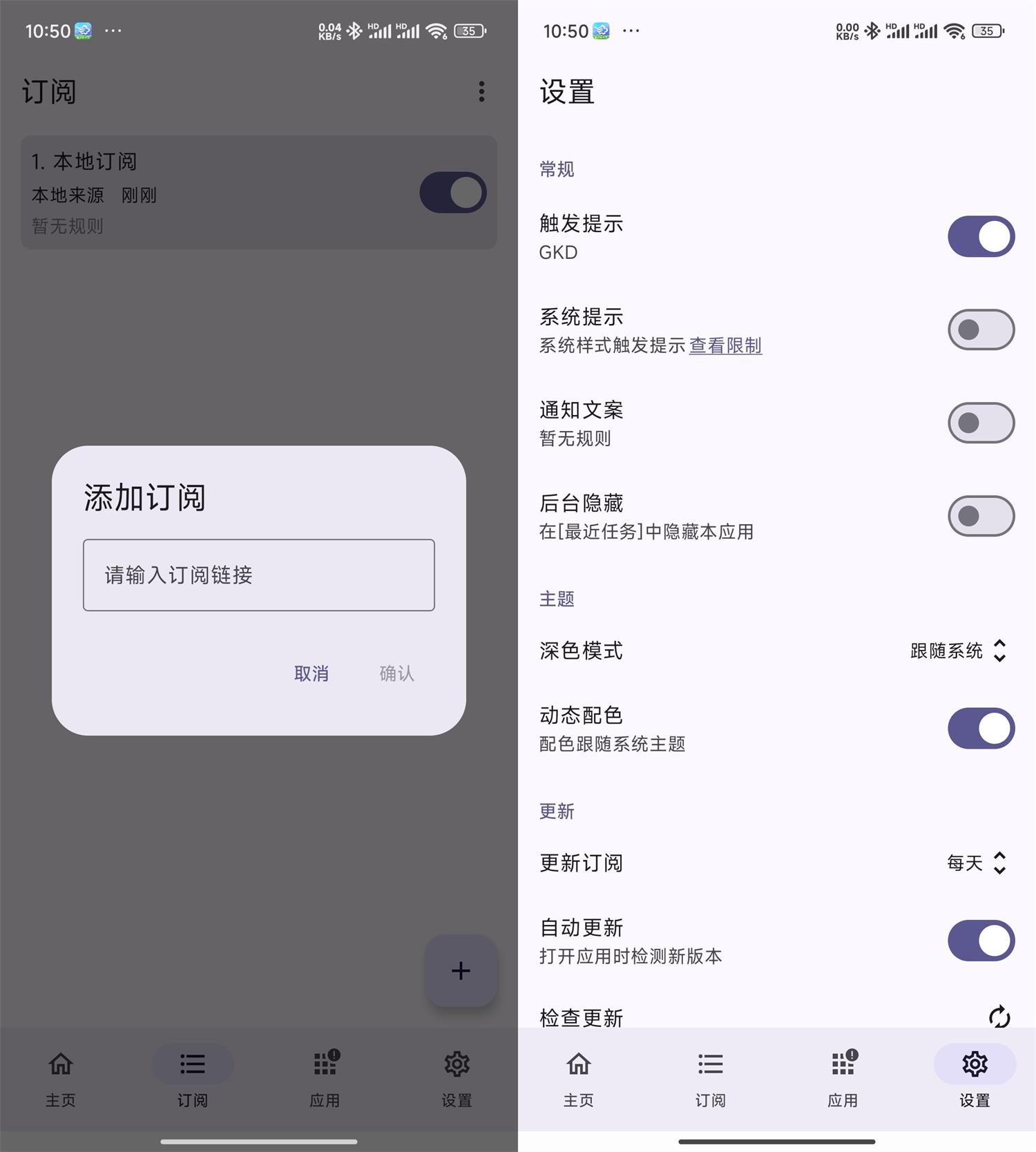 跳开屏广告 安卓GKD v1.12.1-神游资源网