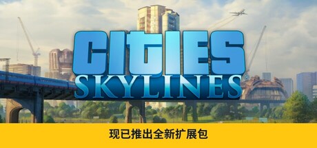 Cities: Skylines 都市天际线1 v1.21.1-神游资源网