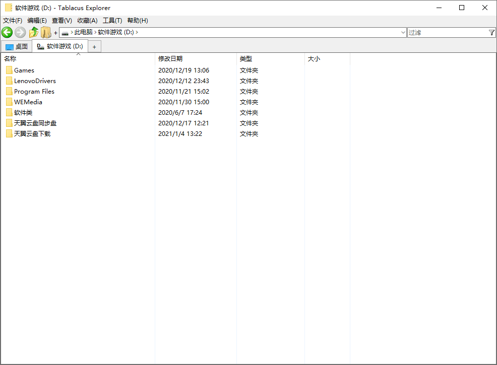 Tablacus Explorer v26.2.2绿色版-神游资源网