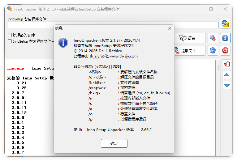 安装包解压InnoUnpacker v2.2.5绿色版-神游资源网